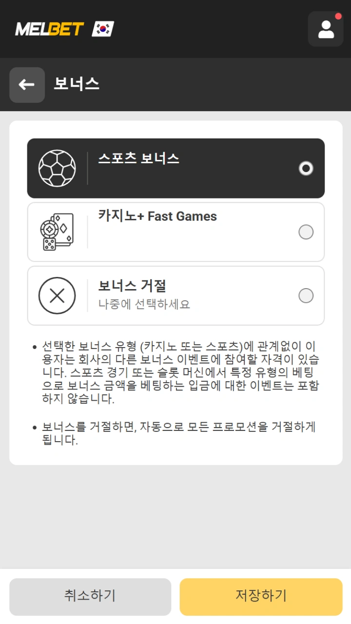 Melbet에 가입하는 과정에서 원하는 보너스 혜택을 직접 선택하고 저장할 수 있습니다.